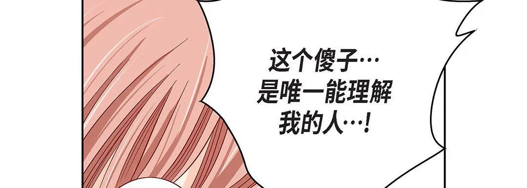 献给心脏 第93话 第218页