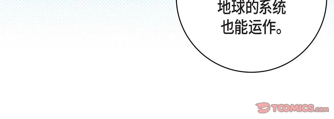 献给心脏 第93话 第172页