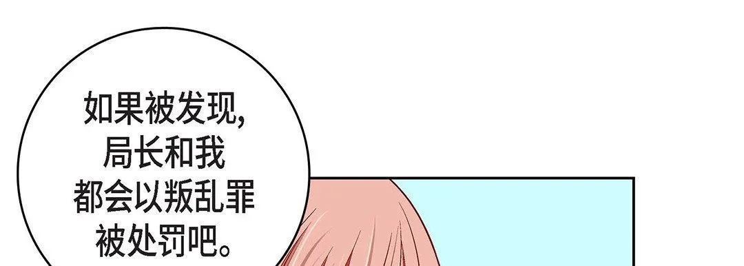 献给心脏 第93话 第165页