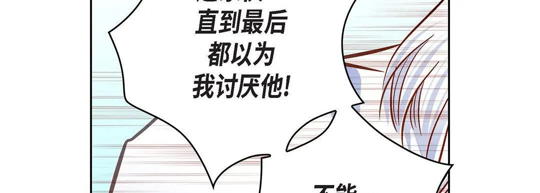 献给心脏 第93话 第82页