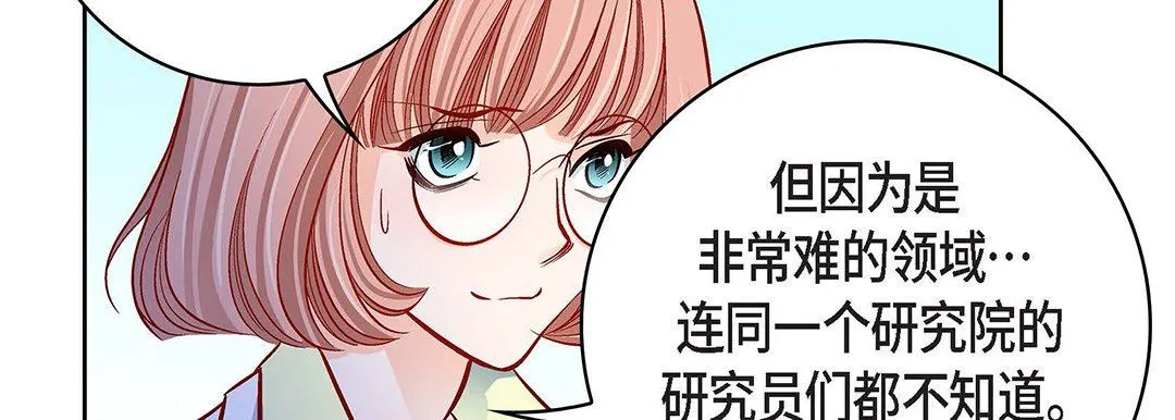 献给心脏 第93话 第166页