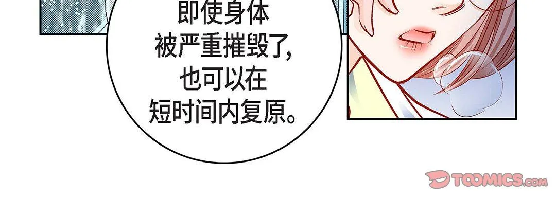献给心脏 第93话 第100页