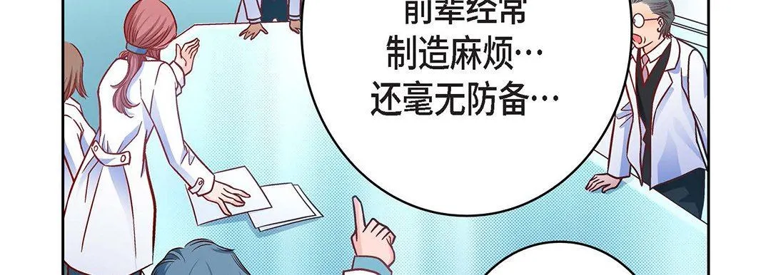 献给心脏 第93话 第15页