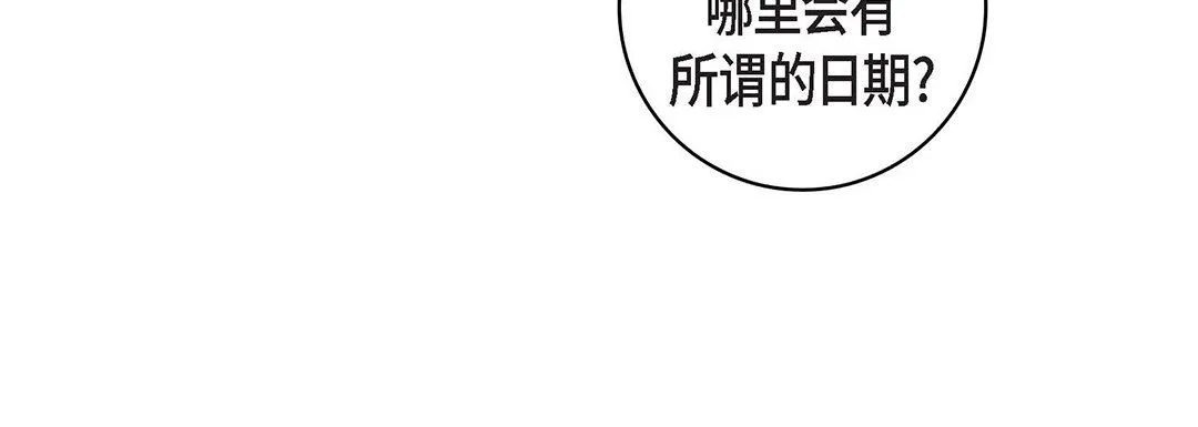 献给心脏 第96话 第132页