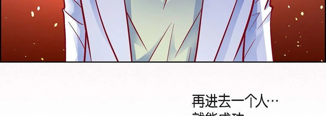 献给心脏 第96话 第31页