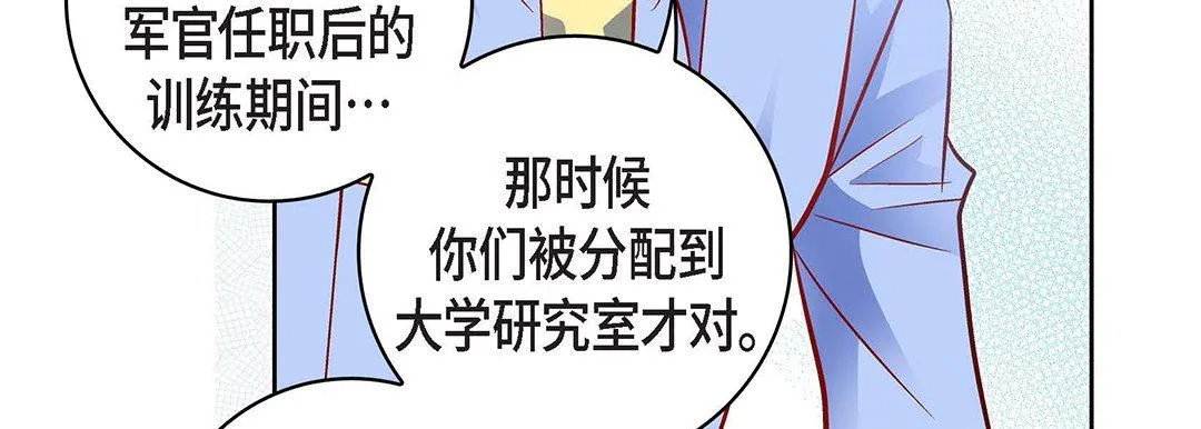 献给心脏 第96话 第123页