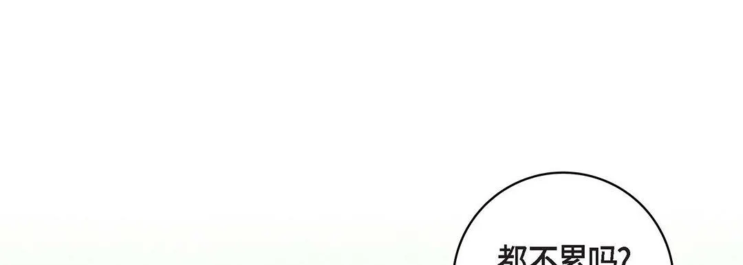 献给心脏 第96话 第113页