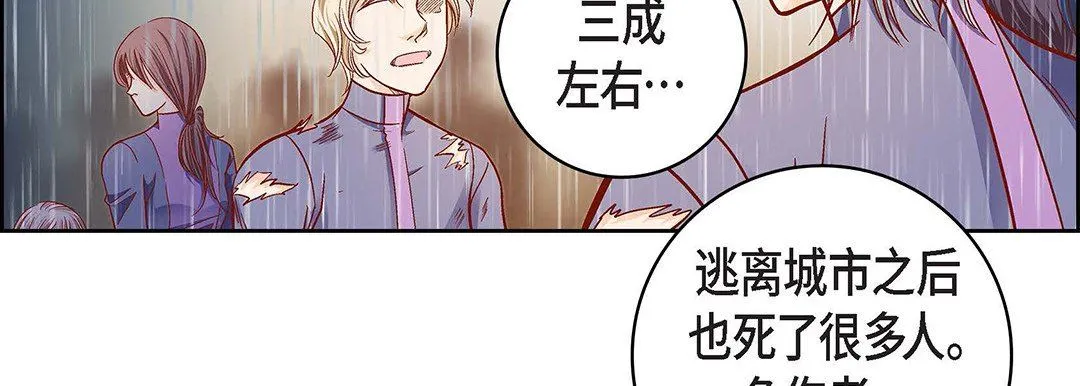 献给心脏 第96话 第15页