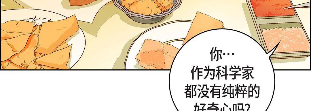 献给心脏 第96话 第107页