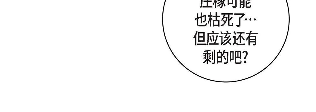献给心脏 第96话 第12页