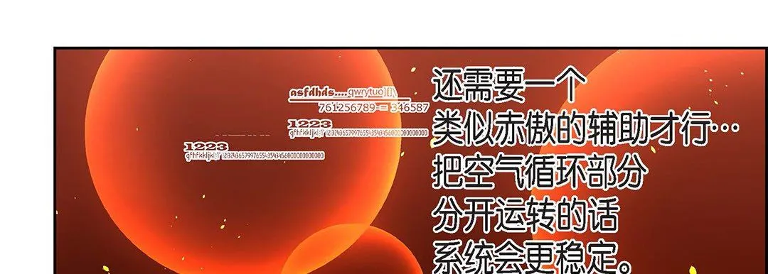 献给心脏 第96话 第27页