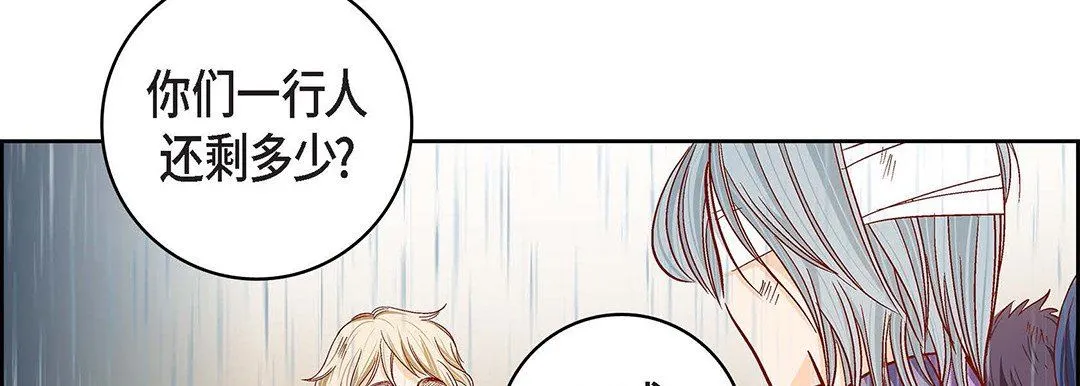 献给心脏 第96话 第14页