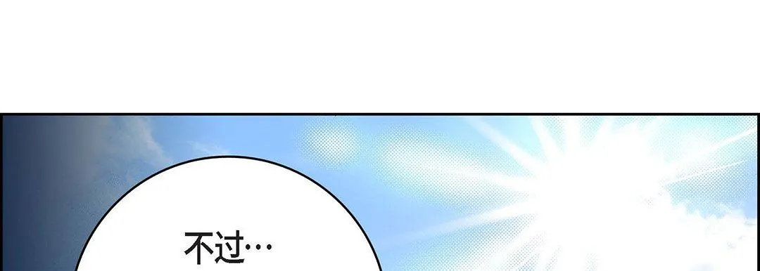献给心脏 第96话 第17页