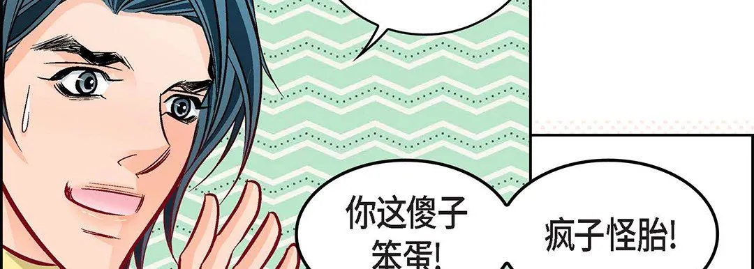 献给心脏 第96话 第110页