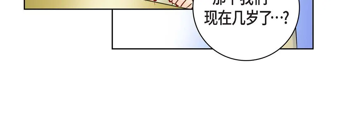 献给心脏 第96话 第120页