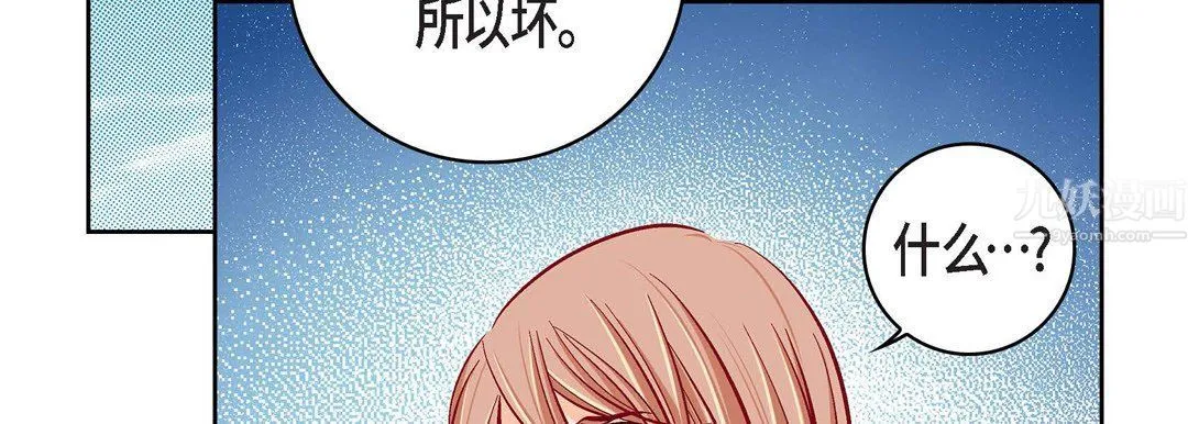 献给心脏 第59话 第63页