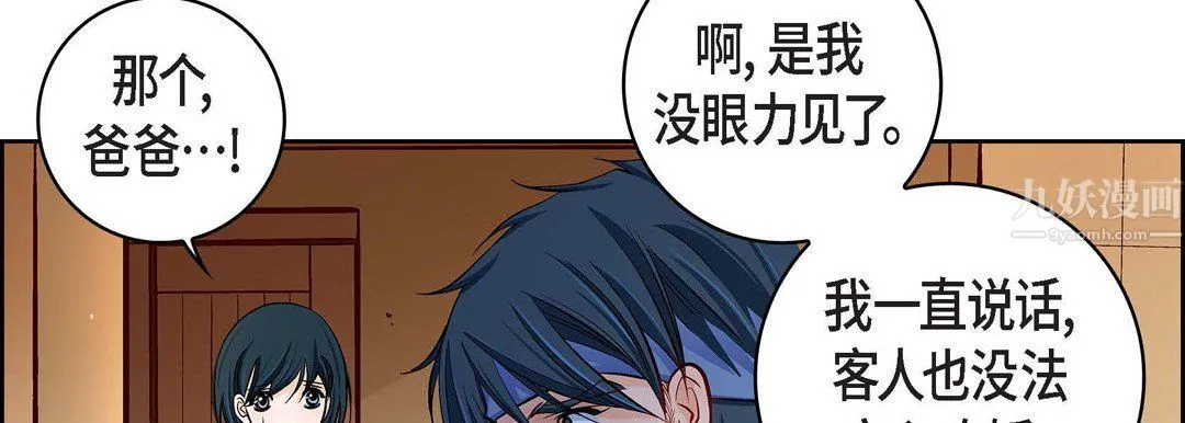 献给心脏 第59话 第134页