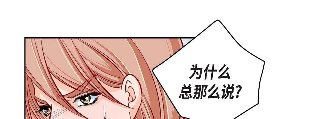 献给心脏 第59话 第69页