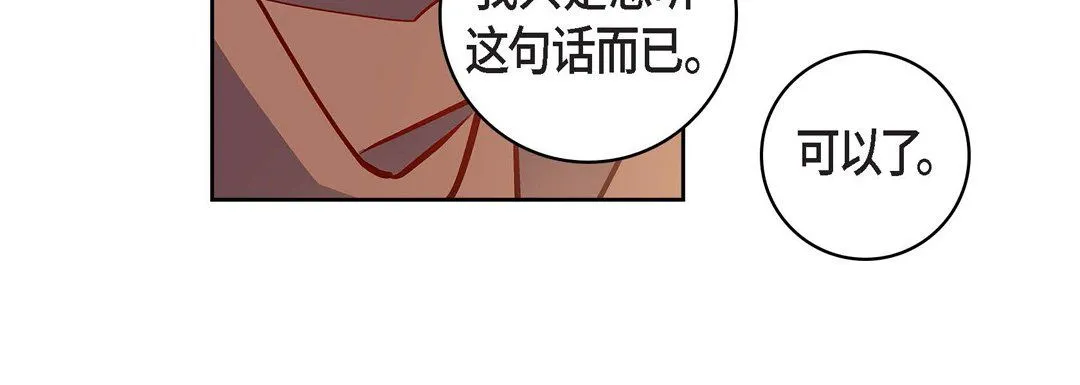 献给心脏 第59话 第188页