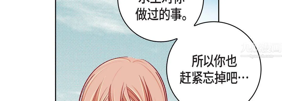 献给心脏 第59话 第10页