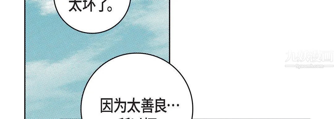 献给心脏 第59话 第62页