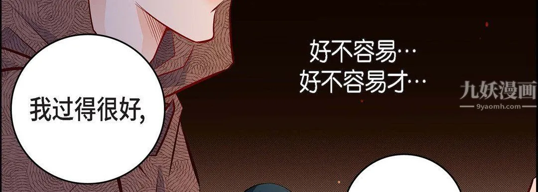 献给心脏 第59话 第178页