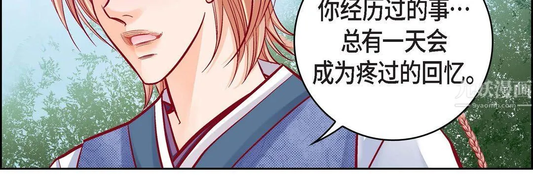 献给心脏 第59话 第43页
