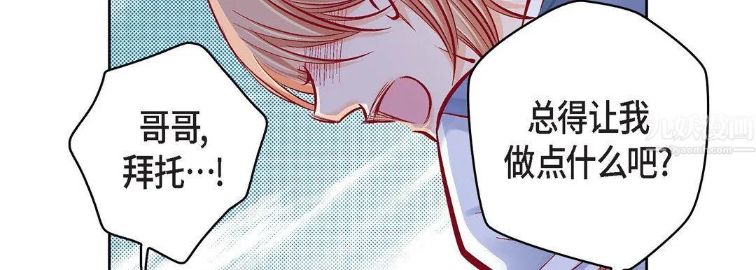 献给心脏 第59话 第22页