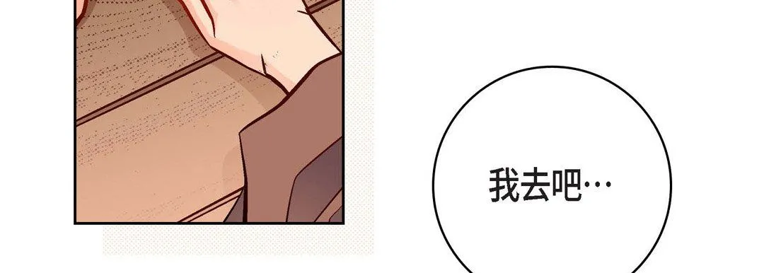 献给心脏 第59话 第151页