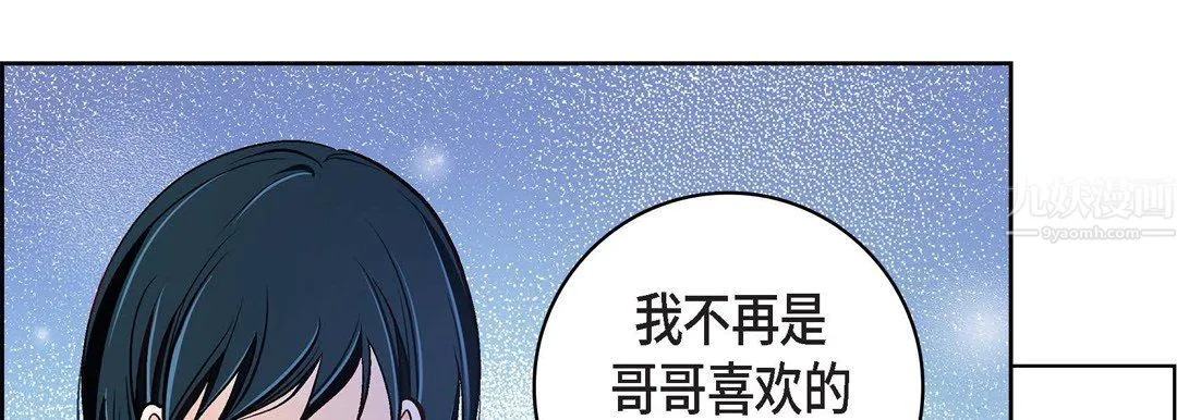 献给心脏 第59话 第38页