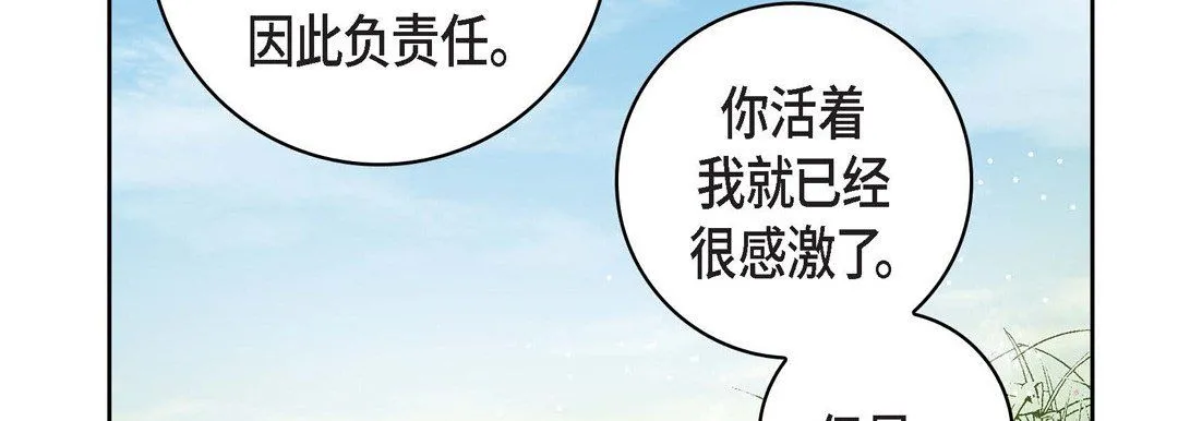 献给心脏 第59话 第35页