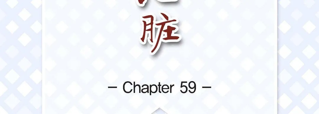 献给心脏 第59话 第7页