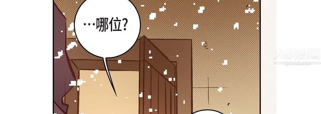 献给心脏 第59话 第98页