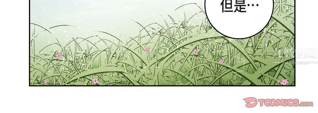 献给心脏 第59话 第36页
