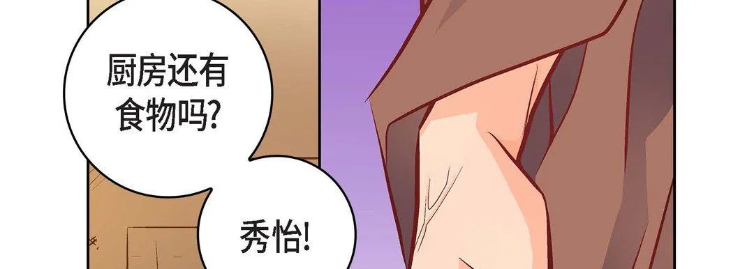 献给心脏 第59话 第114页