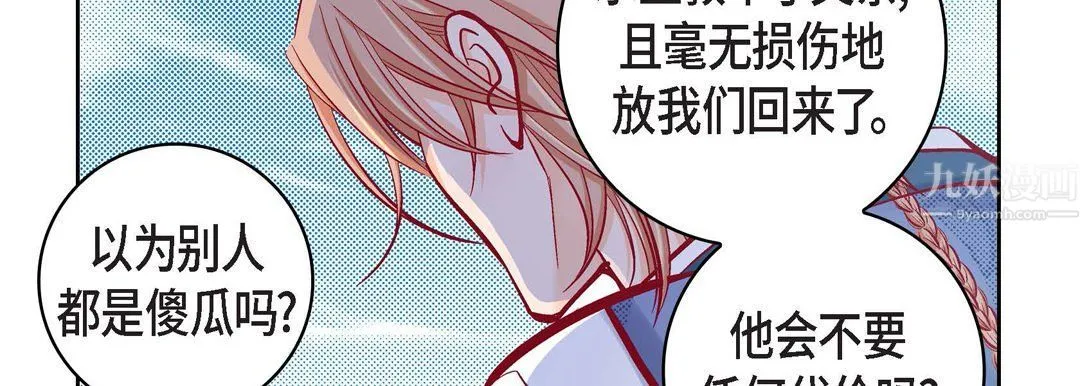 献给心脏 第59话 第14页
