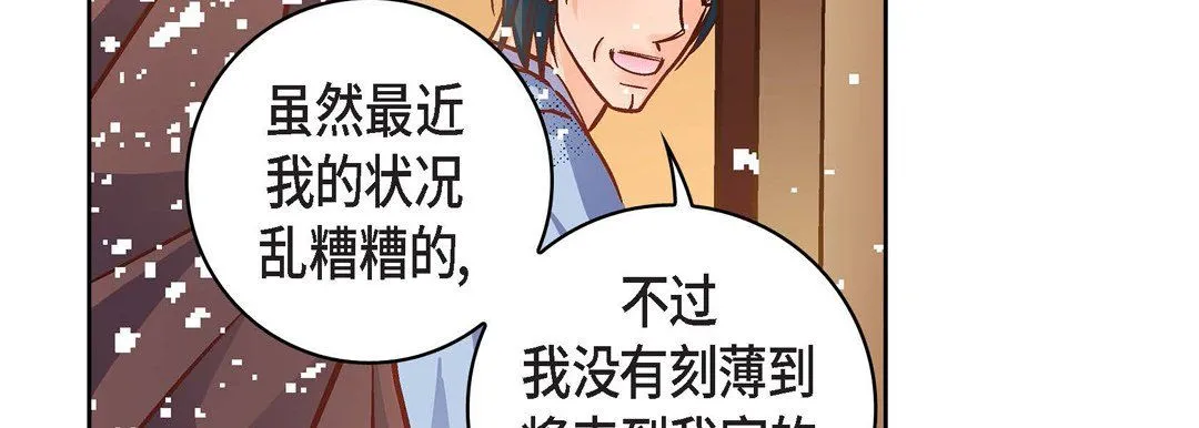 献给心脏 第59话 第110页