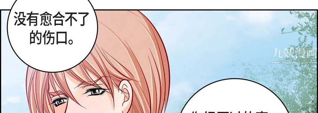 献给心脏 第59话 第42页