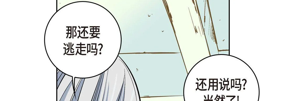 献给心脏 第7话 第38页
