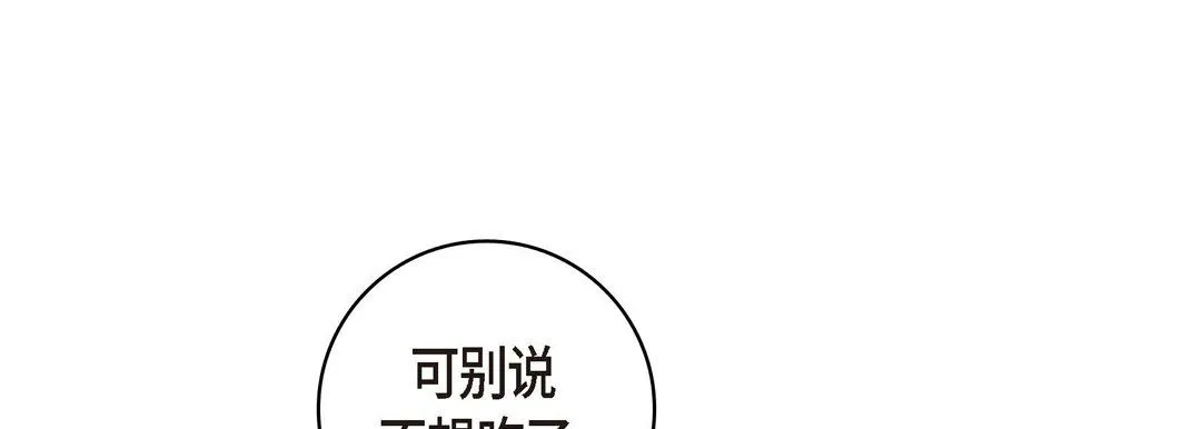献给心脏 第7话 第25页