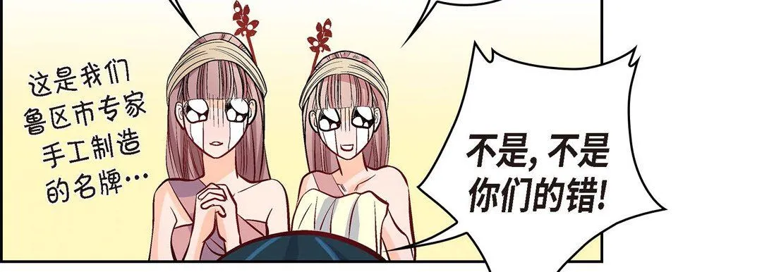献给心脏 第7话 第154页