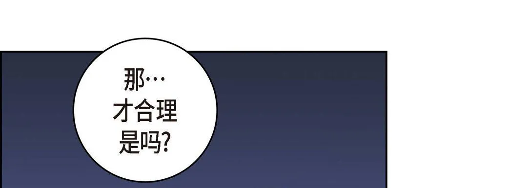 献给心脏 第7话 第121页