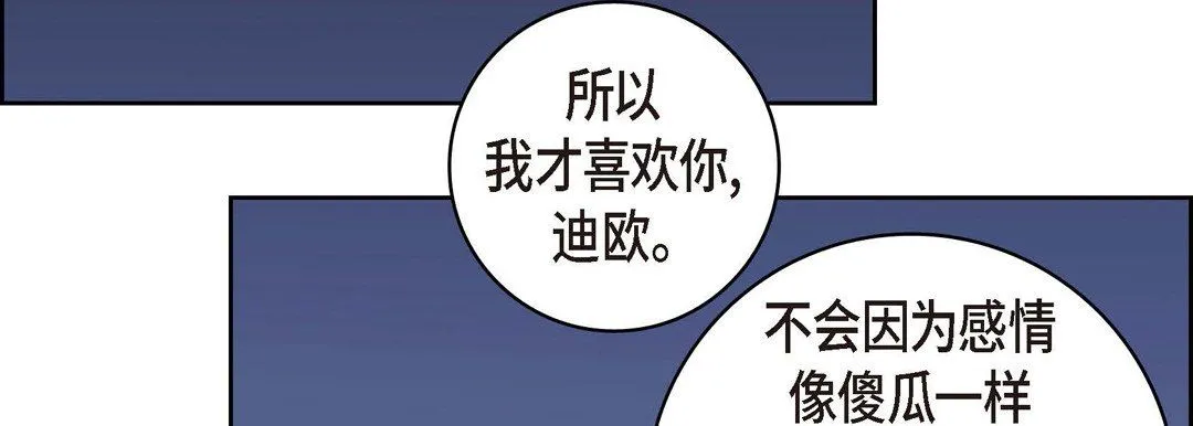 献给心脏 第7话 第122页