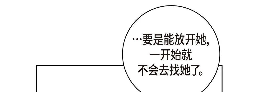 献给心脏 第7话 第89页