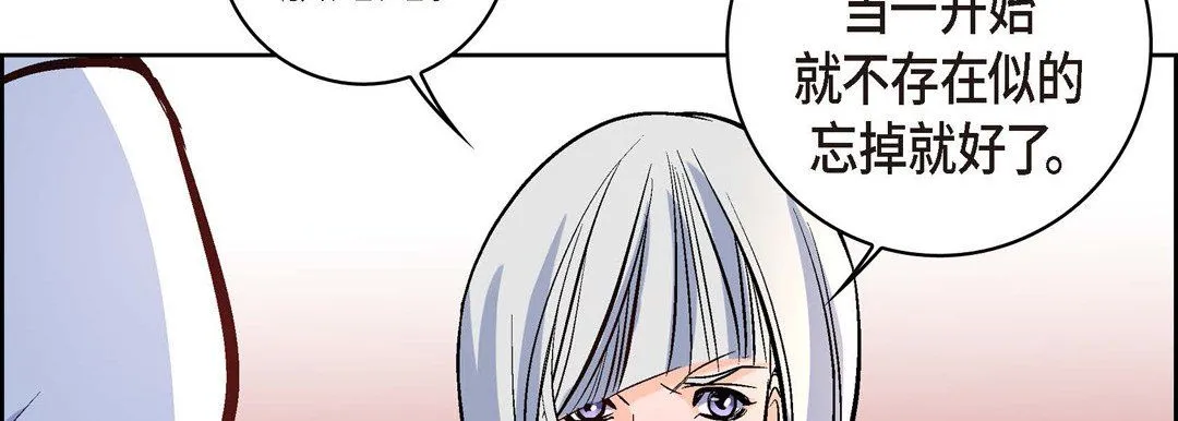 献给心脏 第7话 第78页
