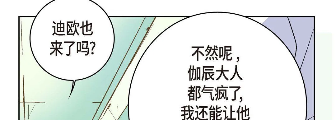 献给心脏 第7话 第14页