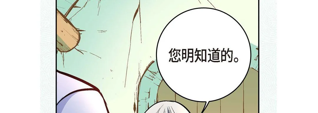 献给心脏 第7话 第66页