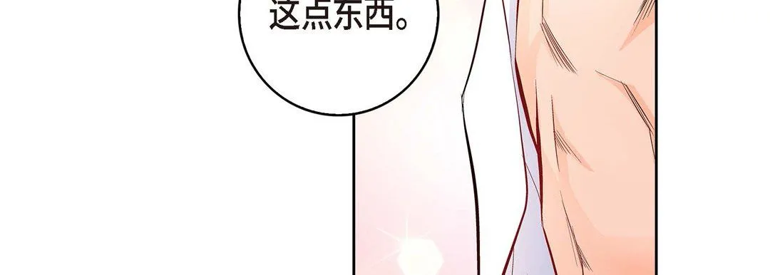 献给心脏 第7话 第143页