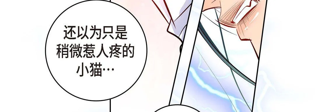 献给心脏 第7话 第95页