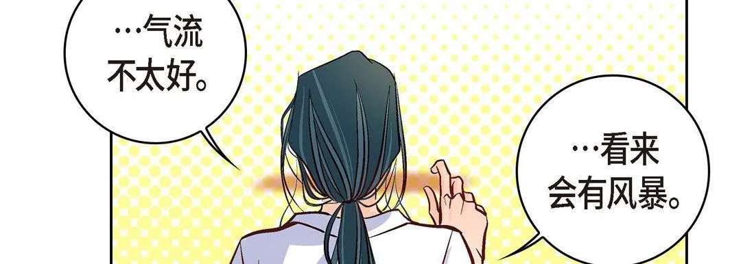 献给心脏 第7话 第75页